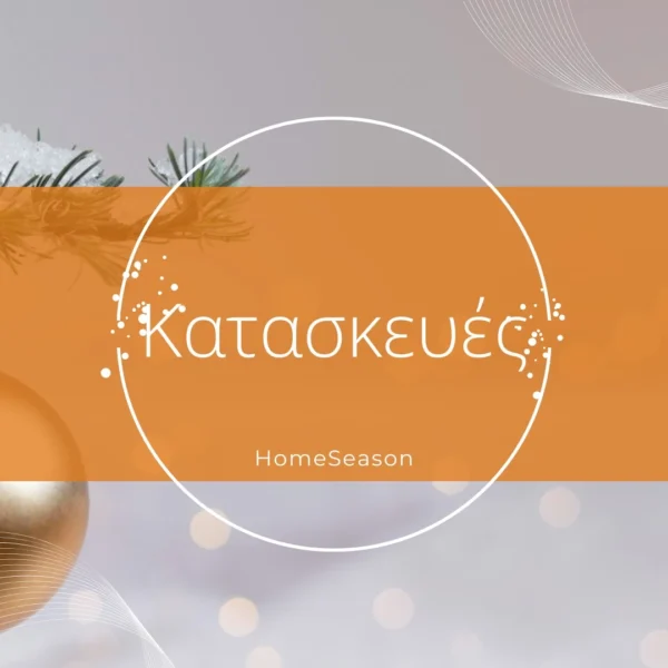 Κατασκευές