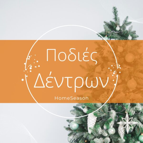 Ποδιές Δέντρων