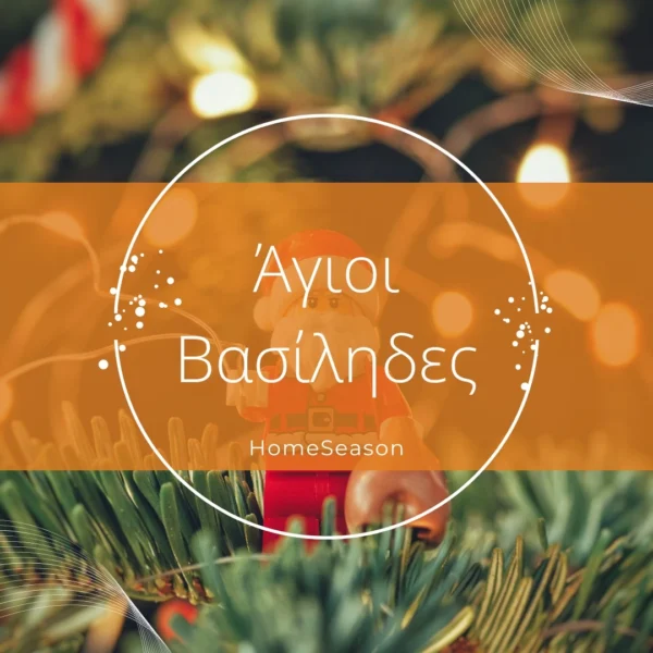 Άγιοι Βασίληδες